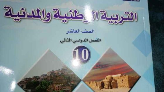 إدراج أحداث “7 أكتوبر” في منهاج التربية الوطنية بالأردن – تفاصيل