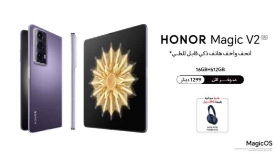 علامة HONOR تعلن عن إطلاق HONOR Magic6 Pro و HONOR Magic V2 من سلسلتها الرائدة في الأردن 