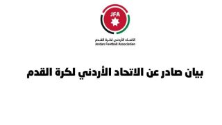 بيان صادر عن اتحاد كرة القدم