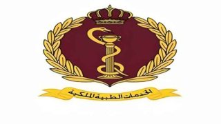 إعلان صادر عن مديرية الخدمات الطبية الملكية بمناسبة حلول رأس السنة الهجرية