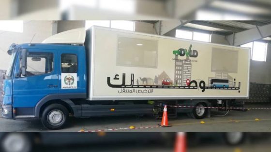 المشهد المعاصر | تعرف إلى أماكن ومواعيد تقديم خدمات الترخيص المتنقل في إربد