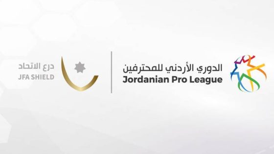 المشهد المعاصر | قرعة الدوري الأردني للمحترفين ودرع الاتحاد للموسم 2024/2025