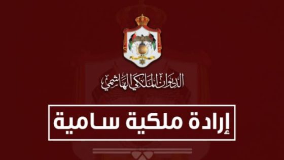 المشهد المعاصر | إرادة ملكية بالموافقة على تشكيل الحكومة الجديدة برئاسة الدكتور جعفر حسان