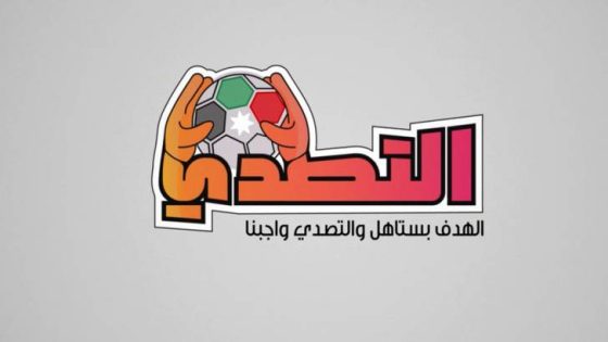 المشهد المعاصر | اتحاد الكرة يقيم مهرجان الواعدين تحت 13 عامًا