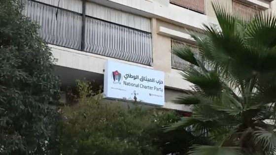 المشهد المعاصر | الأمين العام لحزب الميثاق الوطني: ميثاقنا هو ديننا وعرشنا وجيشنا ووحدتنا الوطنية