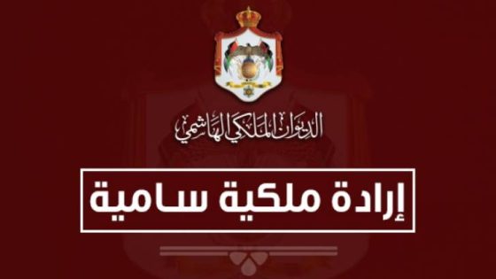 المشهد المعاصر | إرادات ملكية بحل مجلس الأعيان وتعيين رئيس وأعضاء المجلس