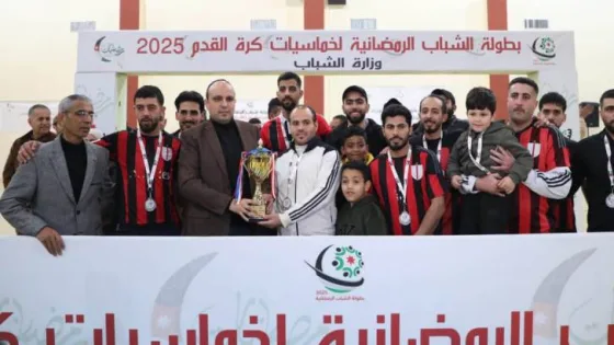 المشهد المعاصر | وزير الشباب يختتم بطولة الشباب الرمضانية لخماسيات كرة القدم
