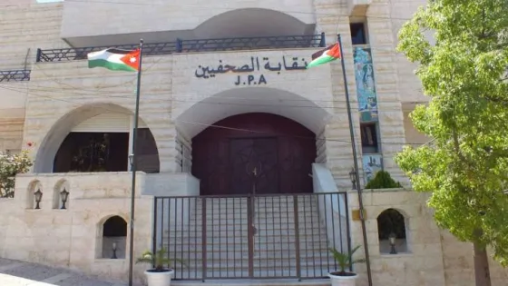 المشهد المعاصر | الصحفيون الأردنيون يصوّتون غدا لاختيار مجلس نقابتهم الجديد