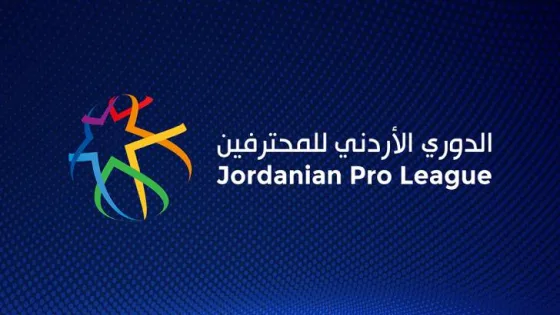 المشهد المعاصر | الفيصلي يتفوق على الرمثا ويواصل التمسك بالمركز الثالث