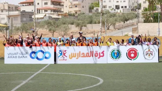 المشهد المعاصر | الاتحاد الأردني يختتم الدور الأول من بطولة كرة المدارس