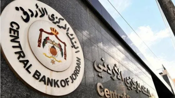المشهد المعاصر | قرار من البنك المركزي بشأن أسعار الفائدة في الأردن