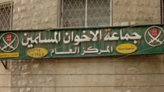 المشهد المعاصر | لجنة حل الإخوان تُحذر المُحتفظين بأملاك تعود للجماعة من ملاحقتهم بتهم غسل الأموال