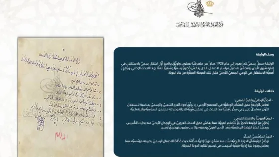 المشهد المعاصر | وثيقة نادرة تكشف تفاصيل أول احتفال رسمي بالاستقلال في إمارة شرق الأردن عام 1928