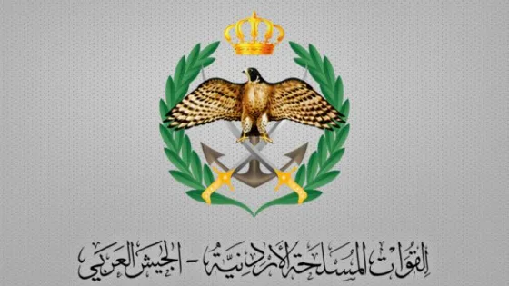 المشهد المعاصر | إعلان صادر عن القيادة العامة للقوات المسلحة الأردنية – مديرية شؤون الأفراد / المركز العسكري للتجنيد