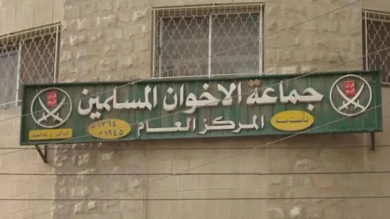 المشهد المعاصر | “التنمية” تضع يدها على عقار لجماعة الإخوان المسلمين المحظورة تشترك به مع أحد الأحزاب