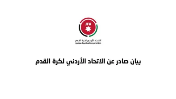 المشهد المعاصر | بيان صادر عن الاتحاد الأردني لكرة القدم بشأن تذاكر مباراة النشامى والعراق