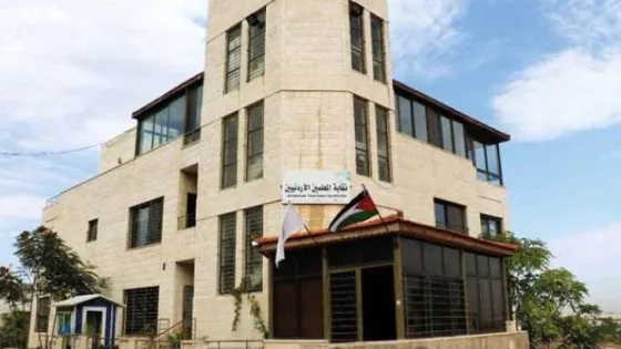 المشهد المعاصر | المحكمة الدستورية تقضي بعدم دستورية قانون نقابة المعلمين الأردنيين
