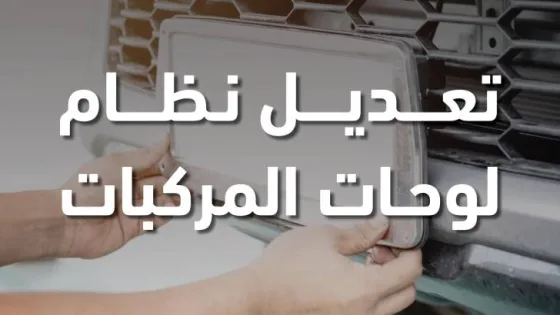 المشهد المعاصر | ترحيب أكاديمي وطلابي: تخصيص عوائد الأرقام المميزة لدعم طلبة الجامعات خطوة استراتيجية