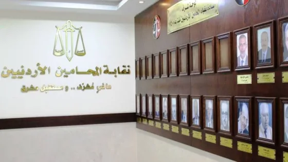 المشهد المعاصر | نقابة المحامين الأردنيين تعلن موعد بدء العطلة القضائية