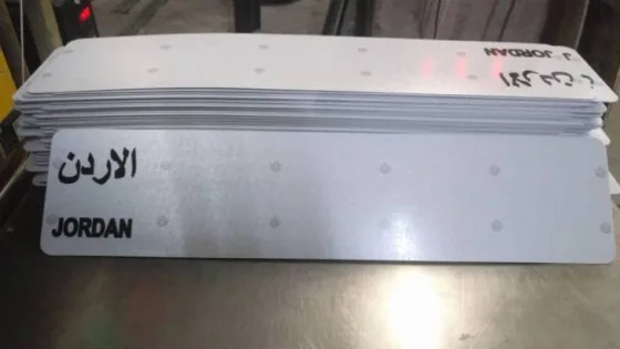 المشهد المعاصر | إدارة الترخيص تطرح 316 رقماً ثلاثياً للبيع المباشر عبر البوابة الإلكترونية
