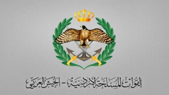 المشهد المعاصر | إعلان صادر عن القيادة العامة للقوات المسلحة الأردنية– الجيش العربي/ مديرية شؤون الأفراد