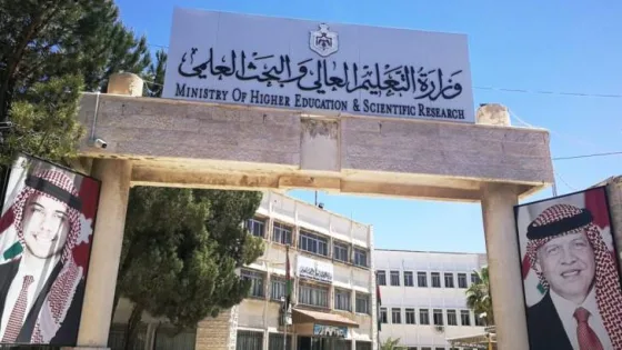 المشهد المعاصر | “التعليم العالي” تحذر الأردنيين: لا تقعوا فخ الجامعات الوهمية والمكاتب غير المرخصة