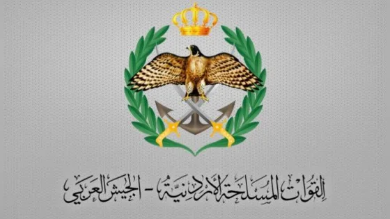 المشهد المعاصر | القوات المسلحة الأردنية: المنطقة العسكرية الشمالية تُحبط محاولة تسلل لشخص وتُلقي القبض عليه