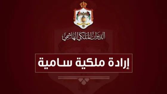 المشهد المعاصر | صدور الإرادة الملكية بقبول استقالة 10 وزراء من حكومة حسان