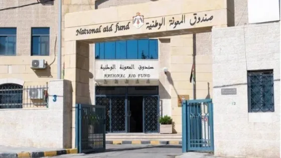 المشهد المعاصر | صندوق المعونة الوطنية يعلن نتائج فرز طلبات المتقدمين للوظائف