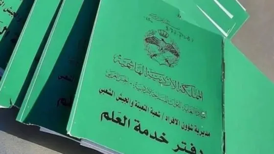 المشهد المعاصر | من رؤية إلى واقع.. الأردن يعيد “خدمة العلم” الإجبارية لـ”الدفاع عن الوطن” وتفاصيل التنفيذ الكاملة