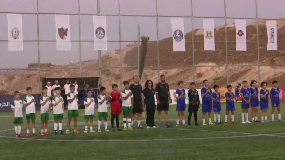 المشهد المعاصر | انطلاق بطولة كأس الأردن للناشئين تحت 11 عامًا ونتائج اليوم الأول